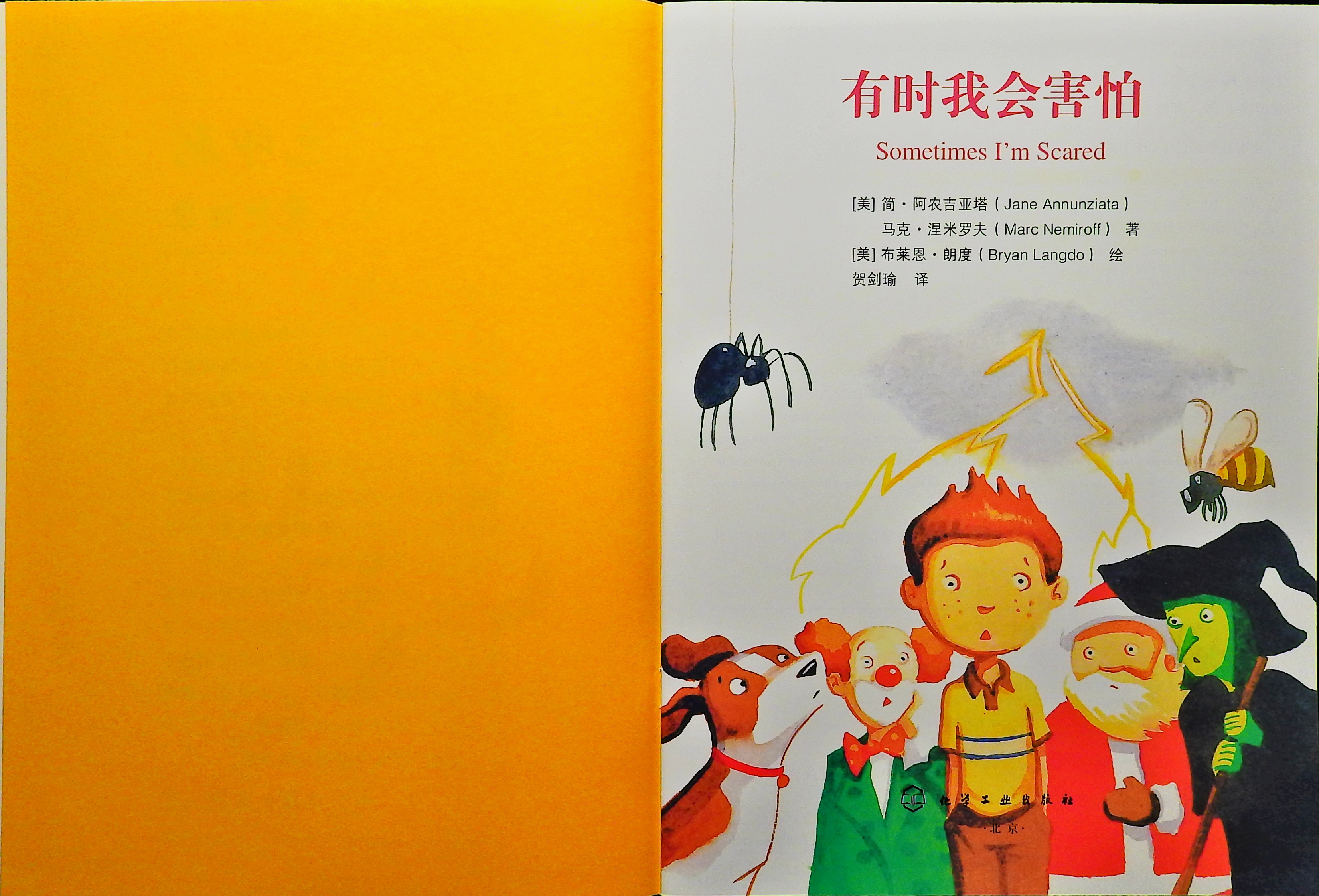 有时我会害怕 (02),绘本,绘本故事,绘本阅读,故事书,童书,图画书,课外阅读
